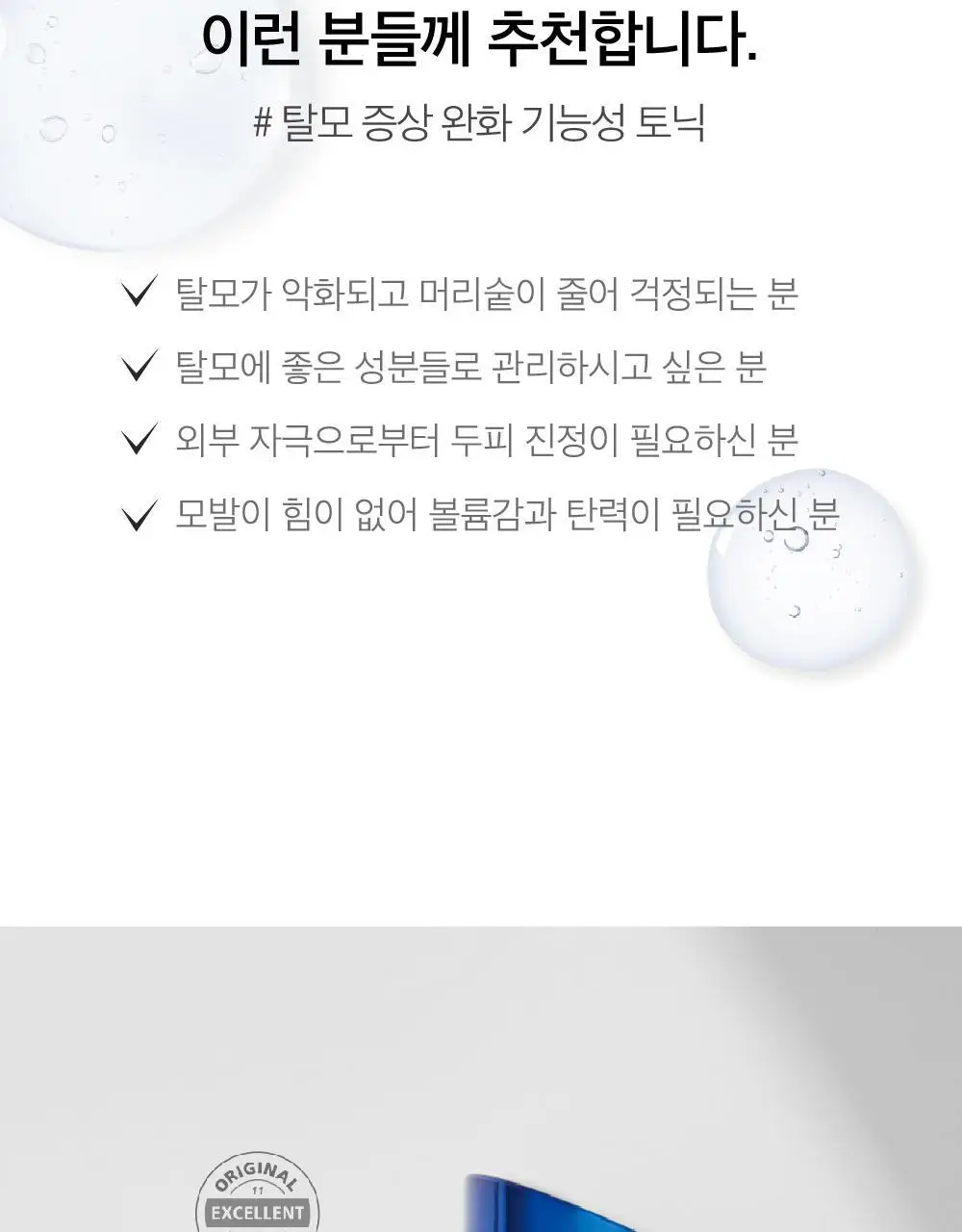 [탈모증상완화 기능성/두피영양제]LBB 미라클 헤어 토닉 100ml 상세페이지 5